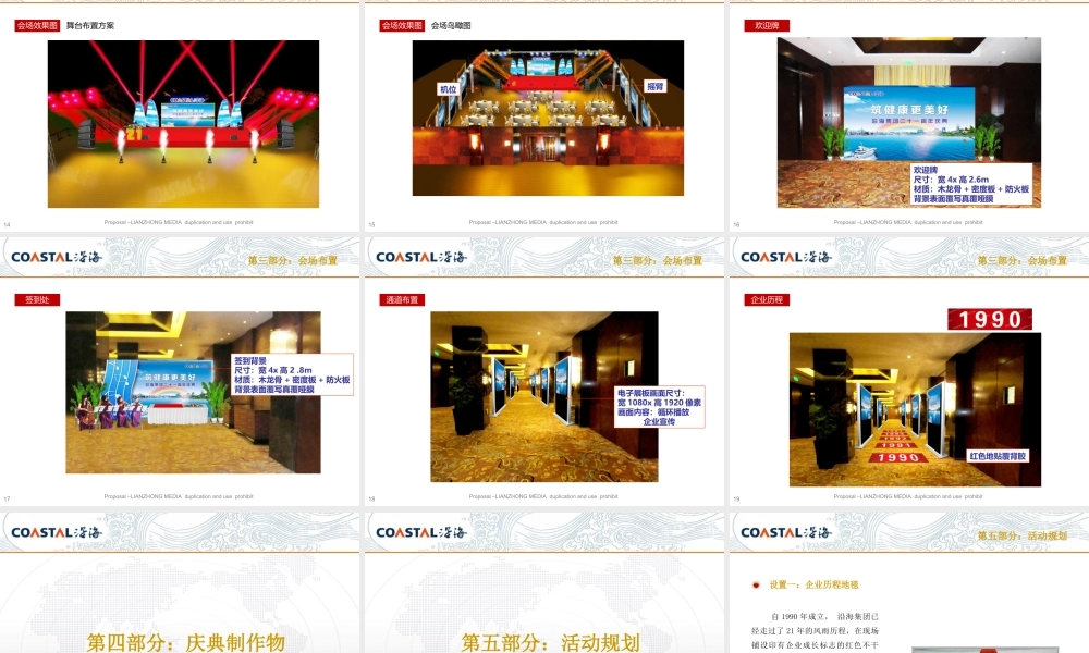 沿海集团21周年活动策划方案最终b5ii0.ppt