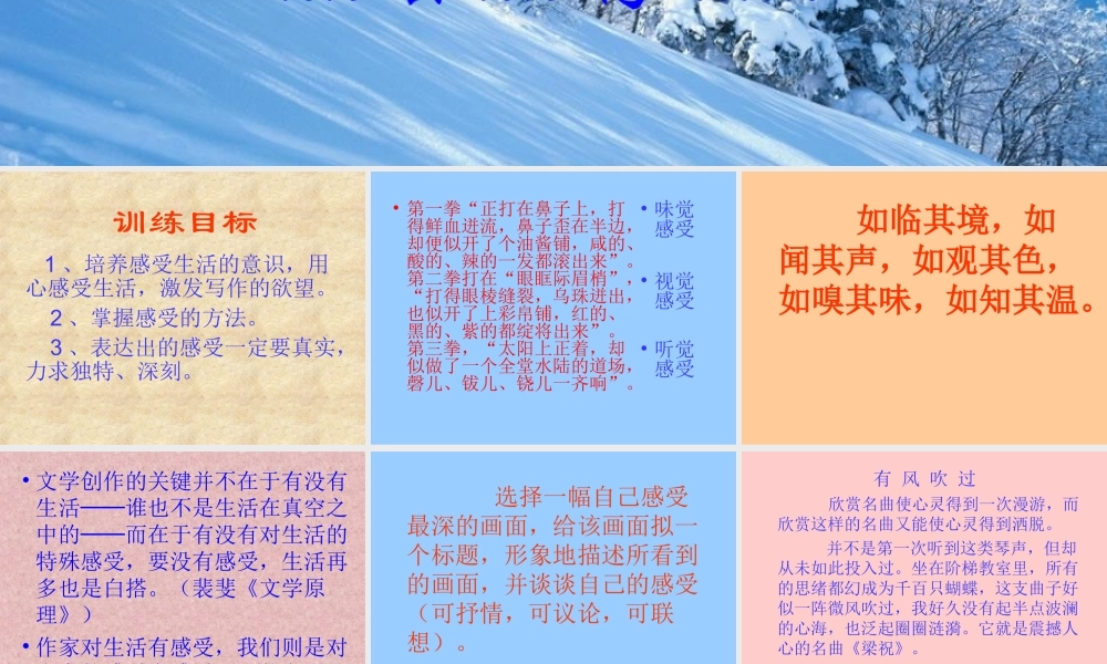 用心感受生活.ppt