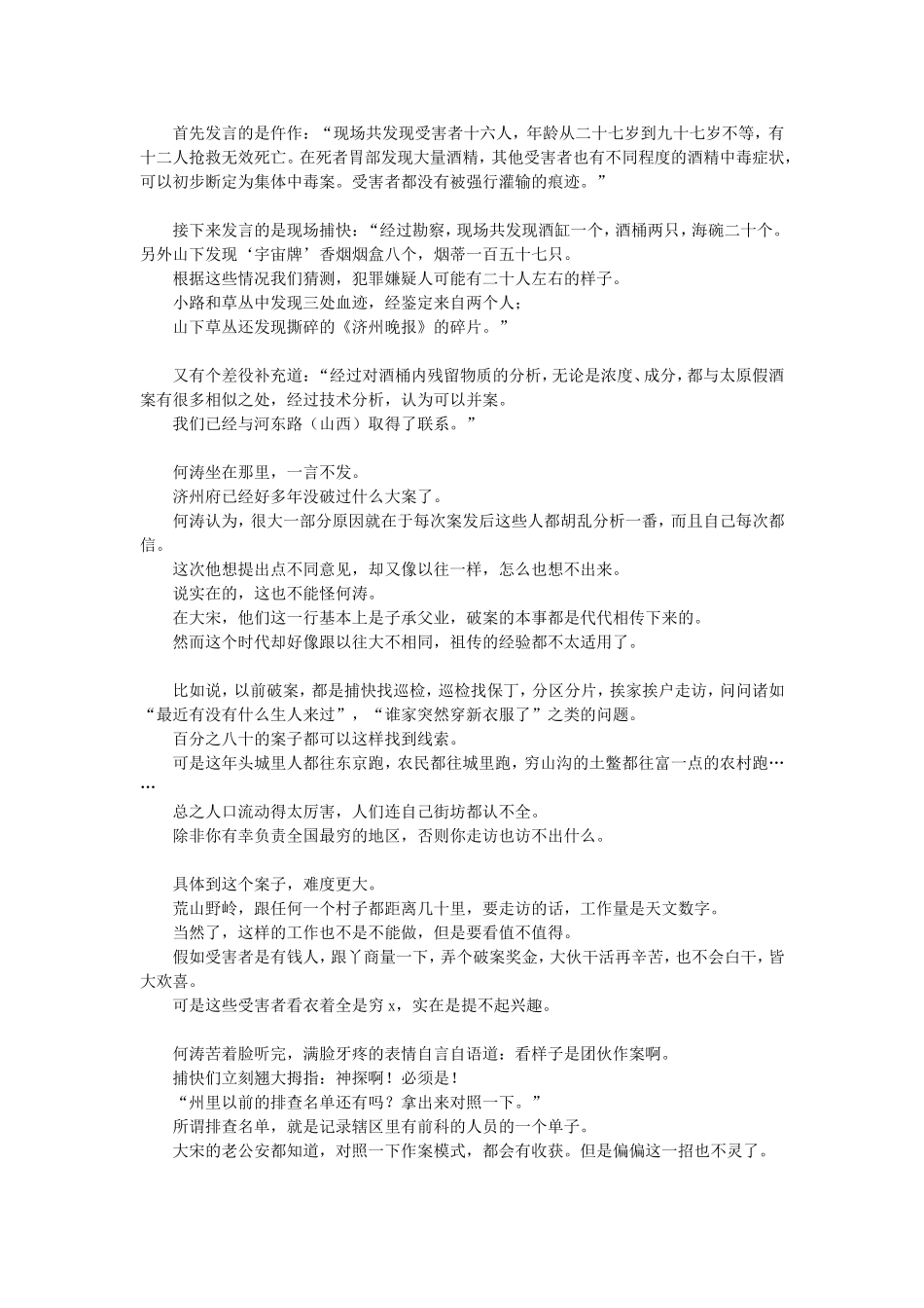 妖言水浒之大宋盛世第5章断金亭.doc_第2页