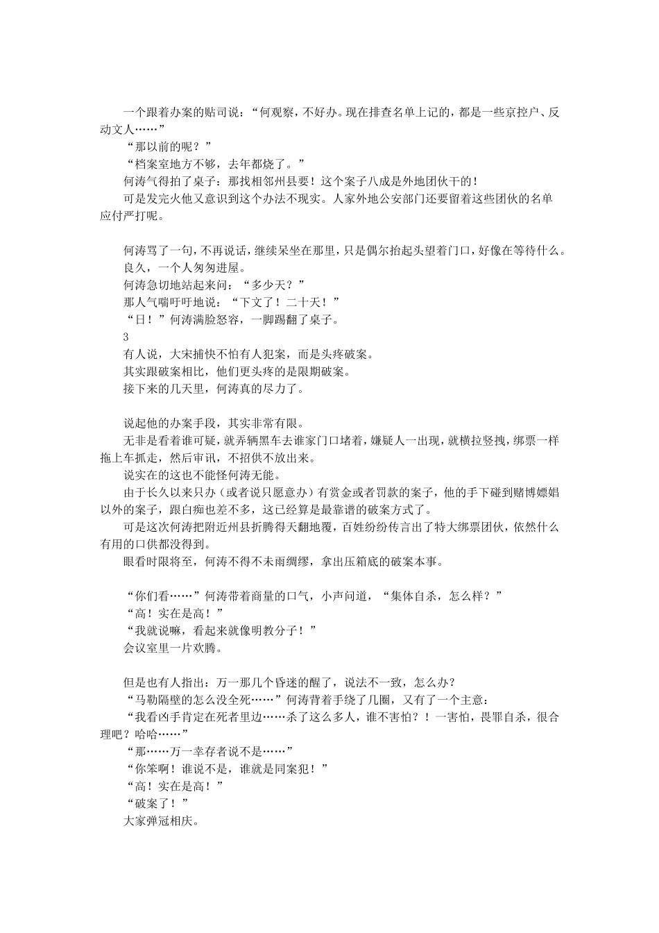 妖言水浒之大宋盛世第5章断金亭.doc_第3页