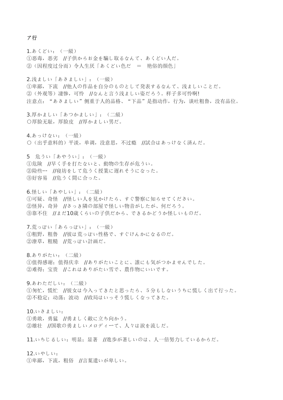 一二級形容詞.xls_第2页