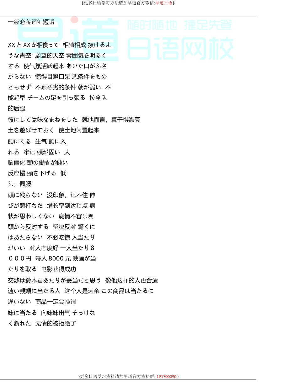 一级必备词汇短语（推荐）.doc_第1页