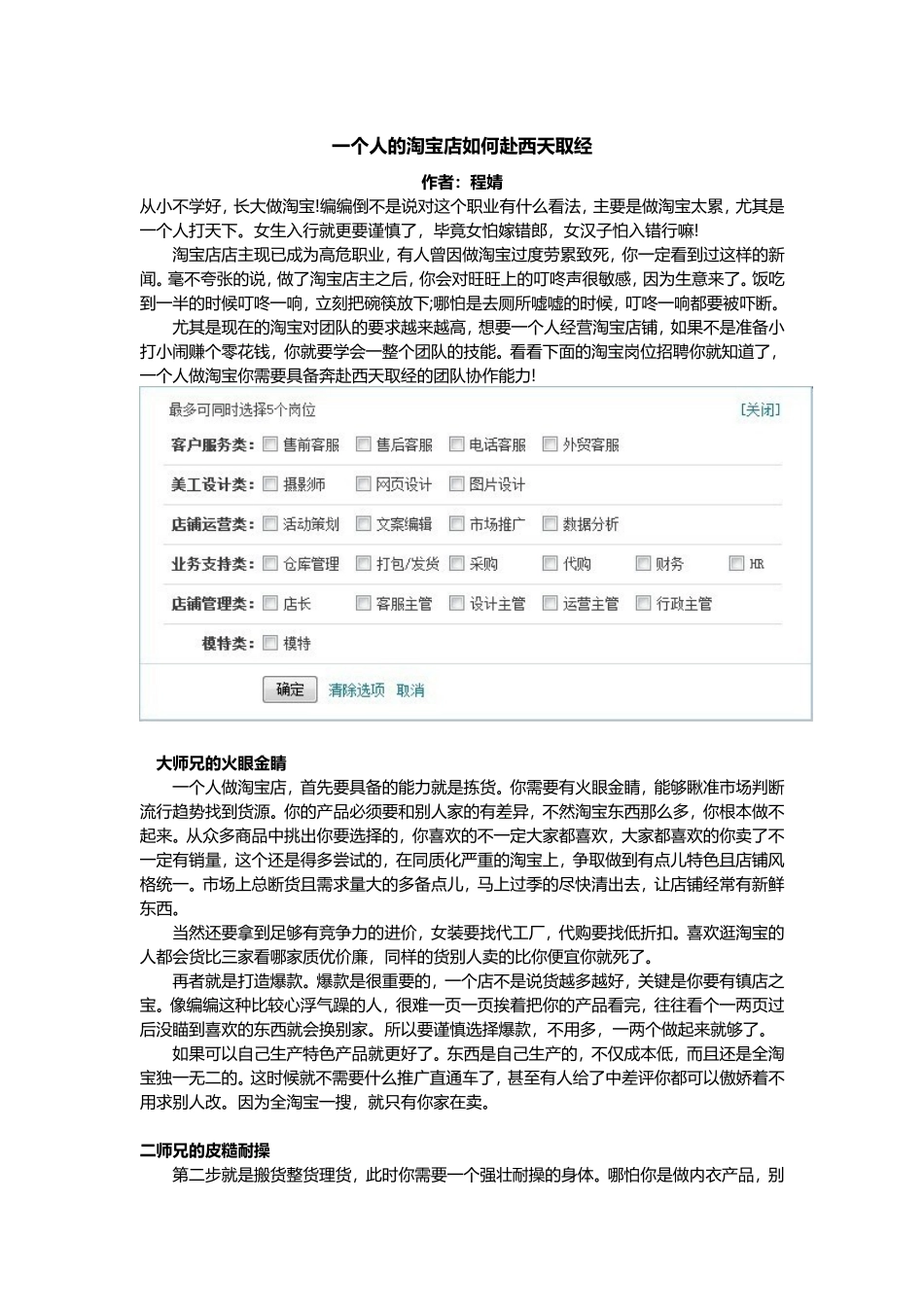 一个人的淘宝店如何赴西天取经.doc_第1页