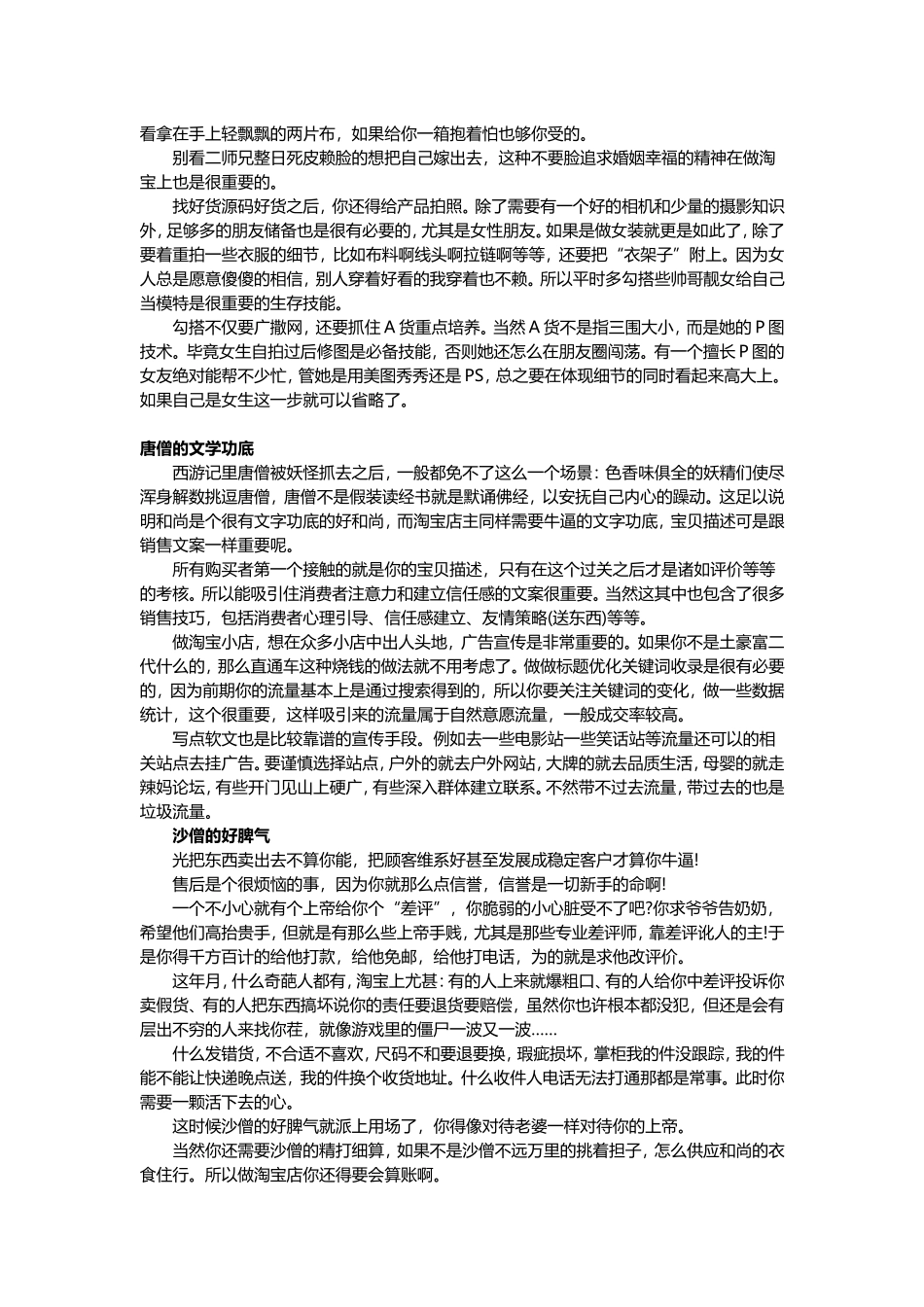 一个人的淘宝店如何赴西天取经.doc_第2页