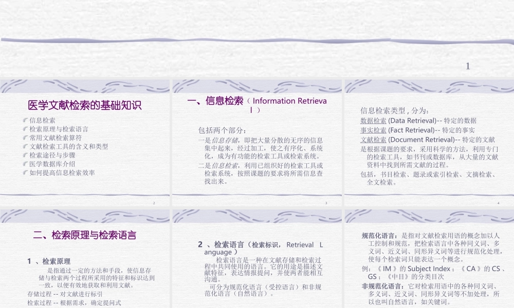 医学文献检索1oy4t.ppt