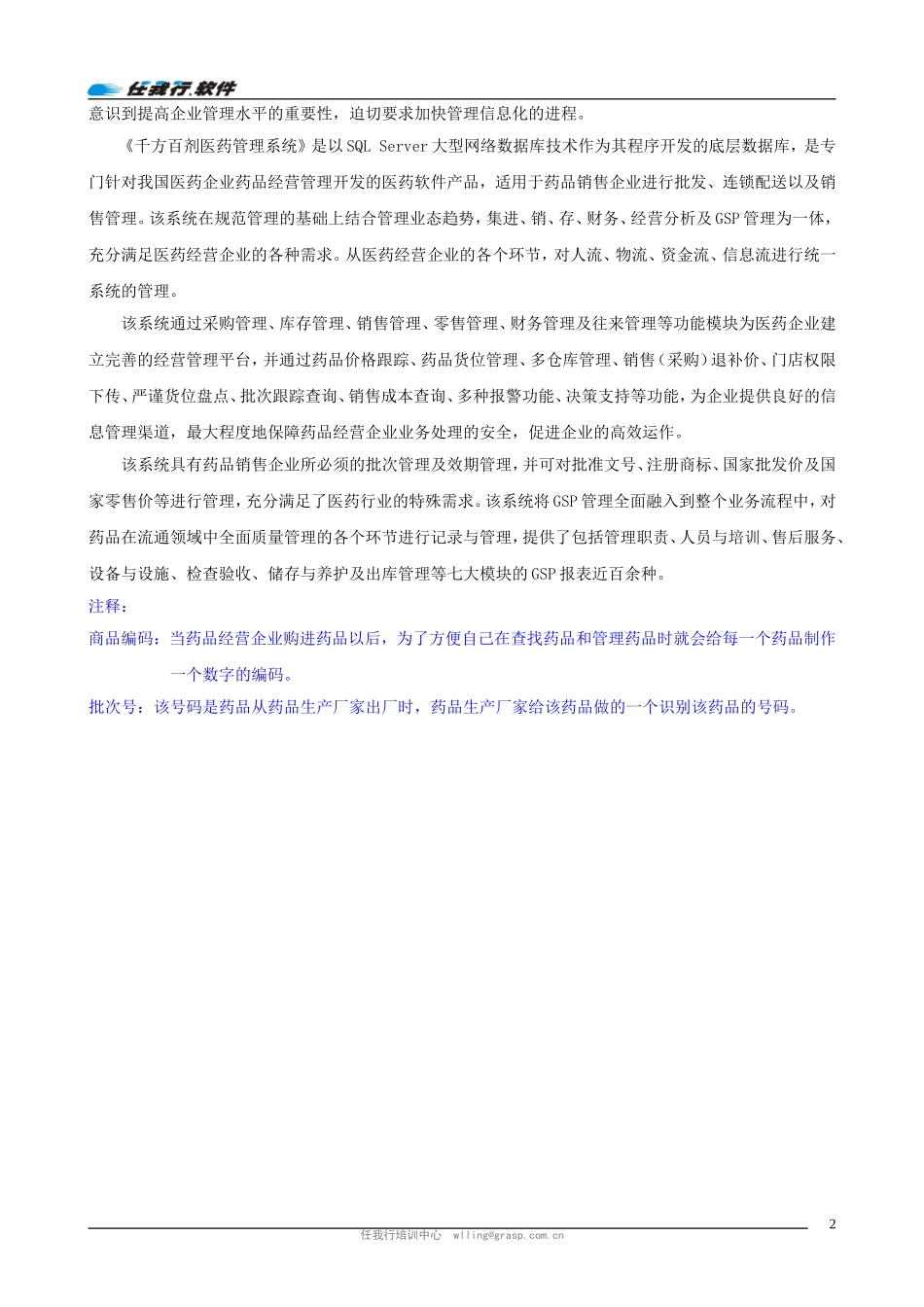 医药行业背景介绍.doc_第2页