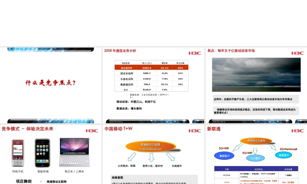 移动互联网与全业务竞争32c59.ppt
