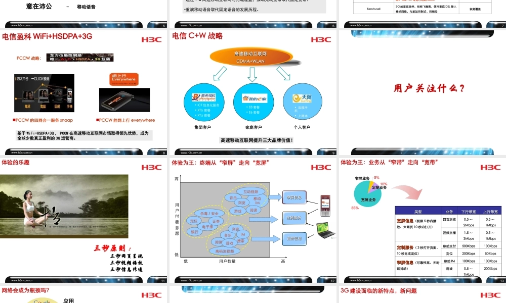 移动互联网与全业务竞争32c59.ppt