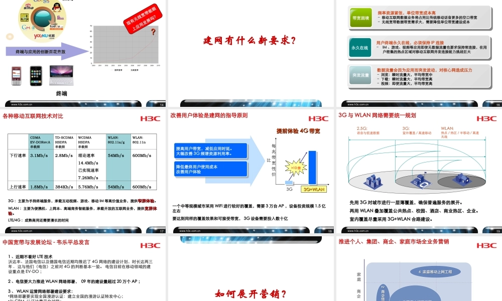 移动互联网与全业务竞争32c59.ppt