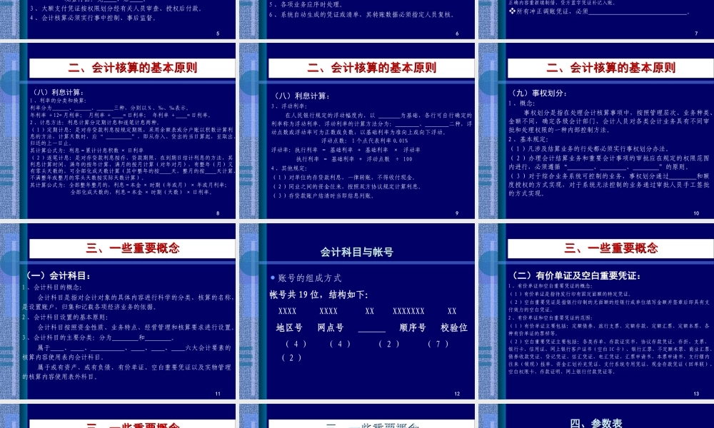 银行会计基础知识.ppt