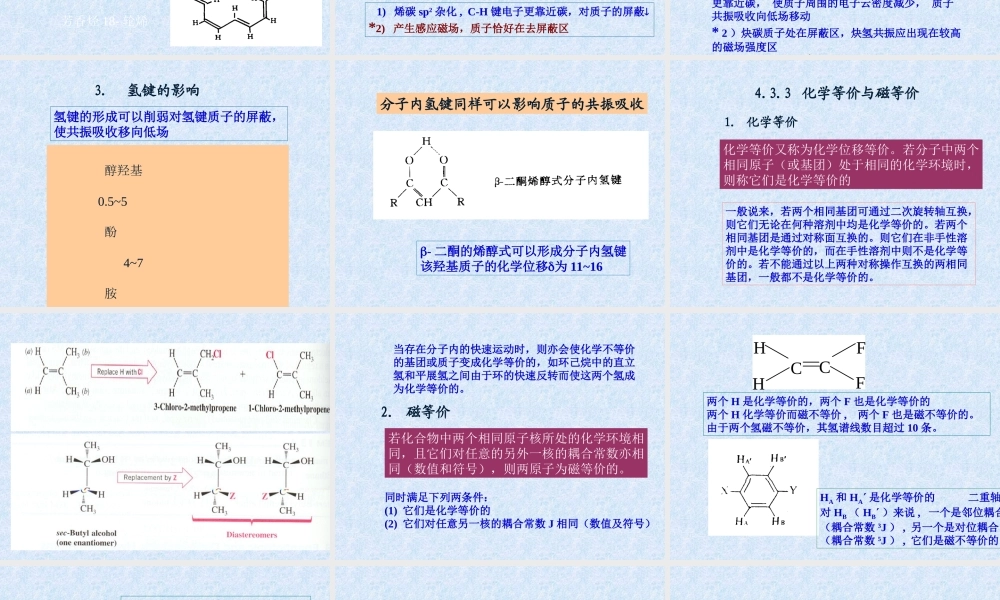 影响化学位移的因素.ppt