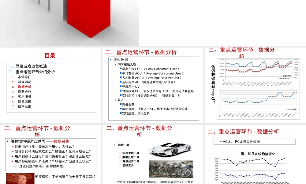 游戏运营--游戏数据分析.ppt