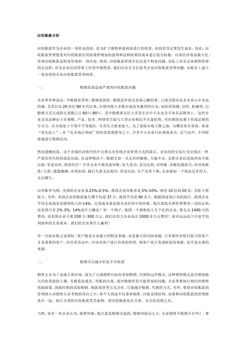 应收账款分析.doc_第1页