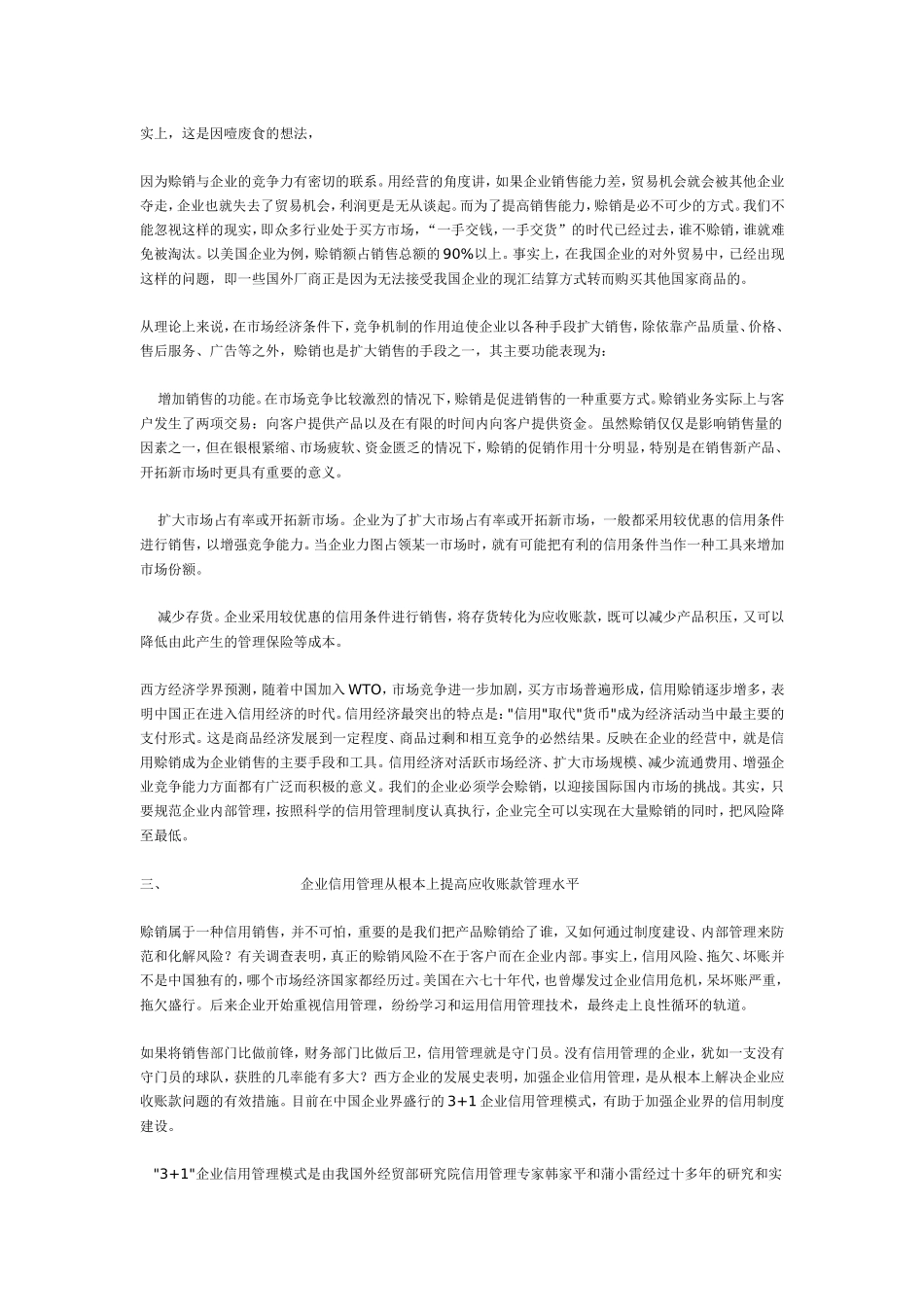 应收账款分析.doc_第2页
