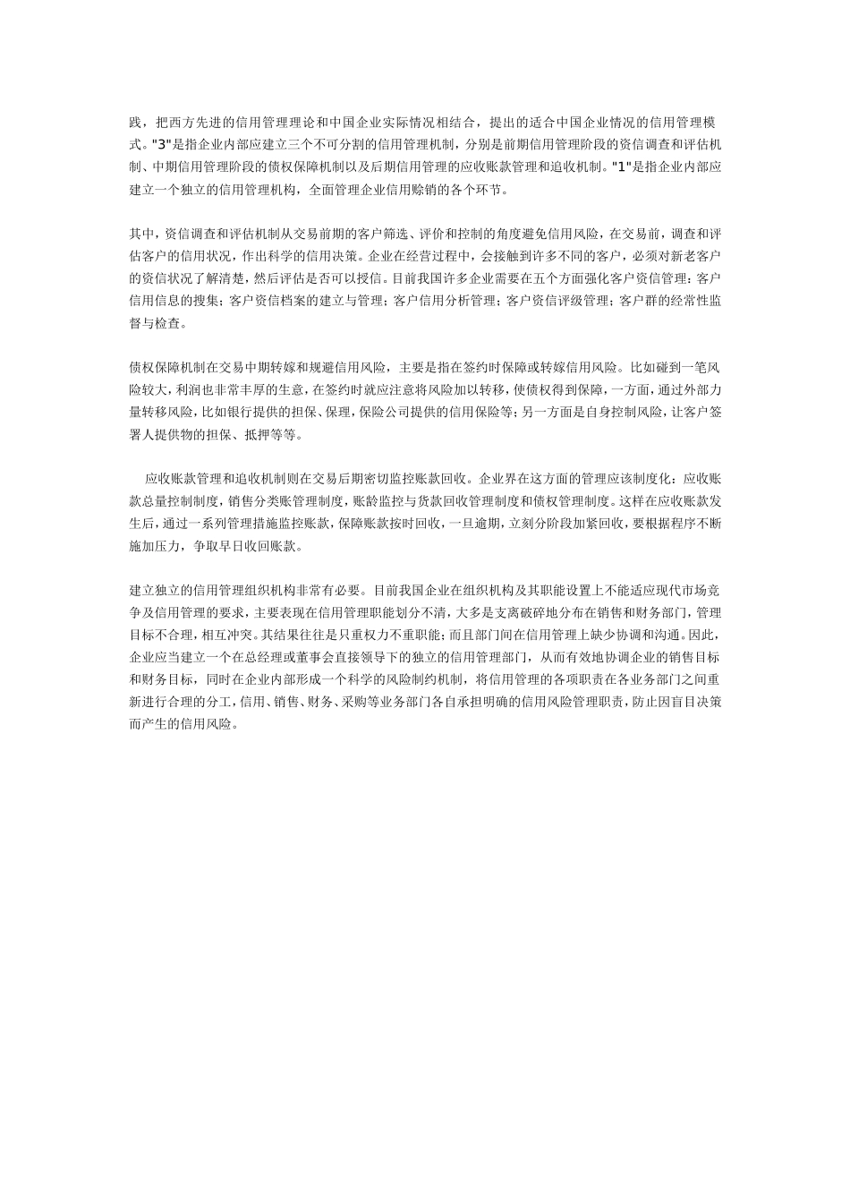 应收账款分析.doc_第3页