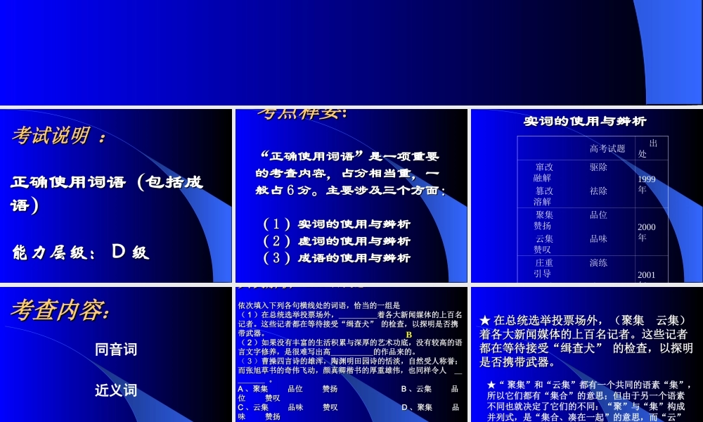 正确使用词语.ppt