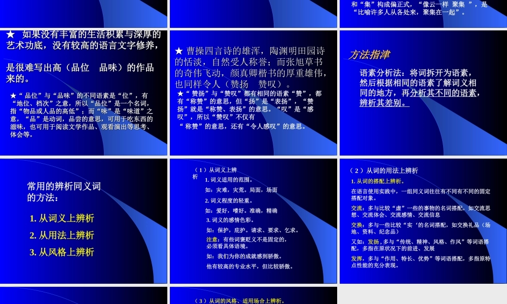 正确使用词语.ppt