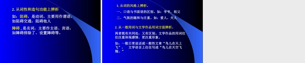 正确使用词语.ppt