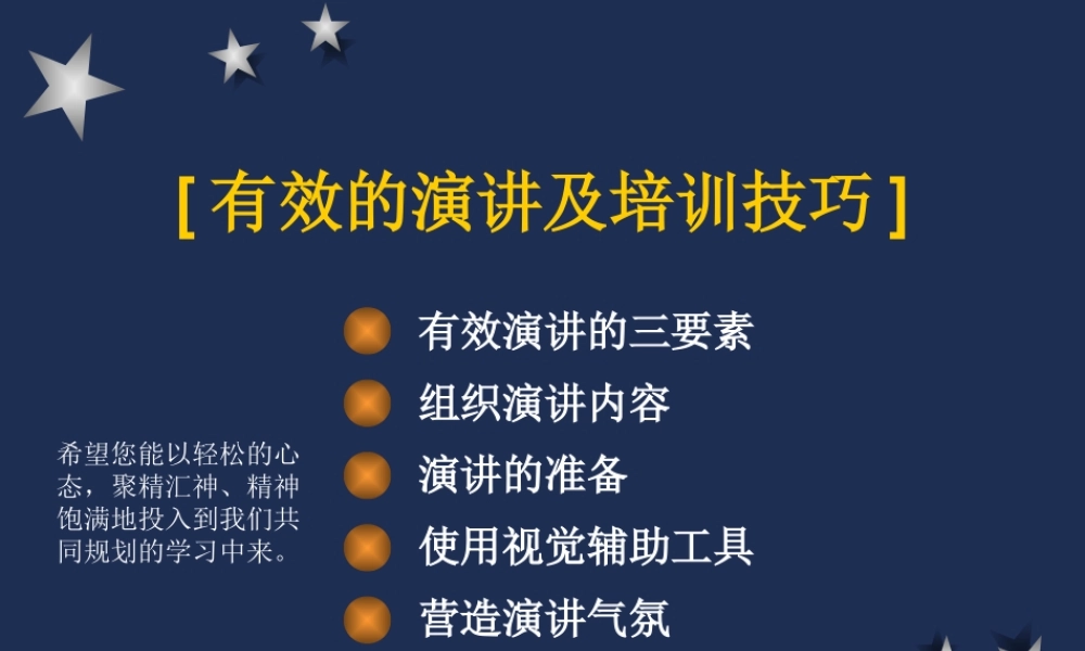 有效的演讲及培训技巧.ppt