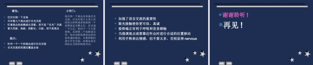 有效的演讲及培训技巧.ppt