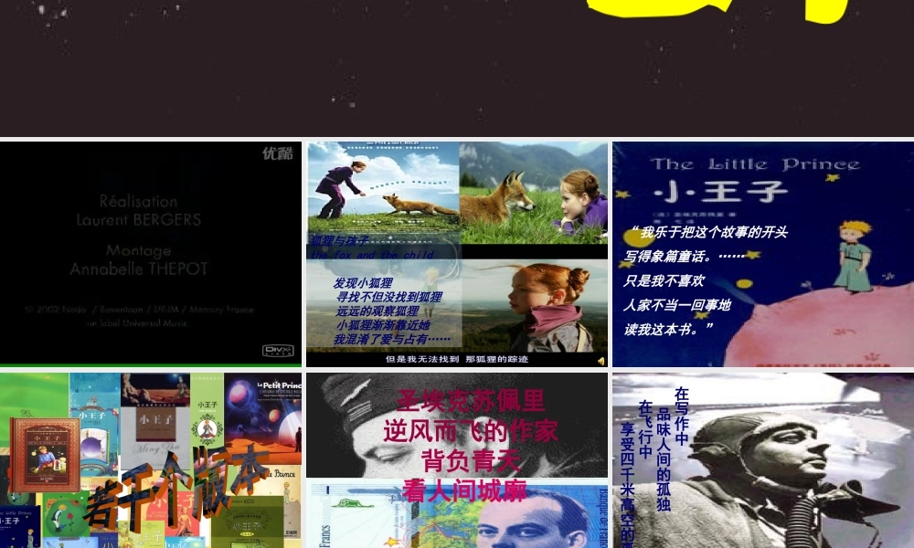 永远的小王子.ppt