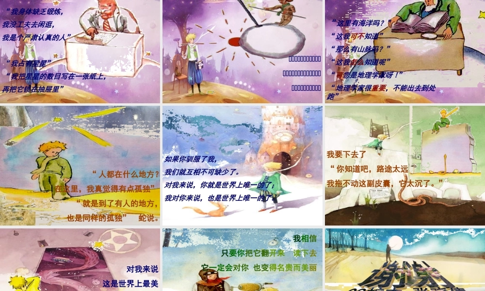 永远的小王子.ppt