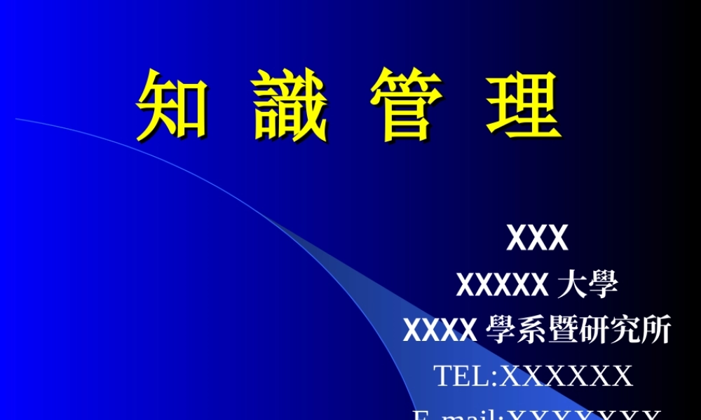知识及其管理.ppt