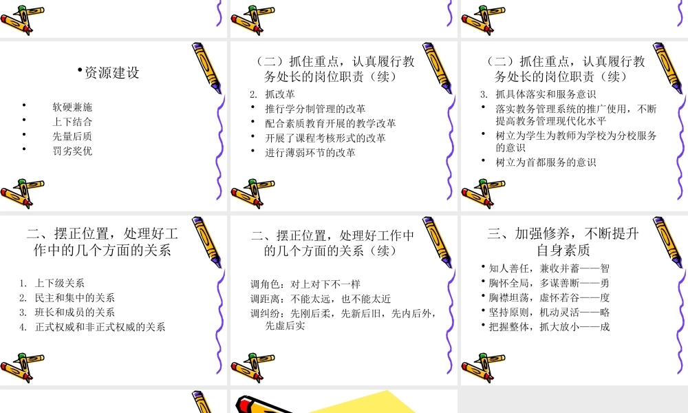 怎样当好电大教务处处长.ppt