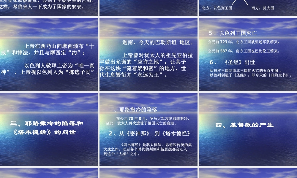 犹太人的5000年.ppt