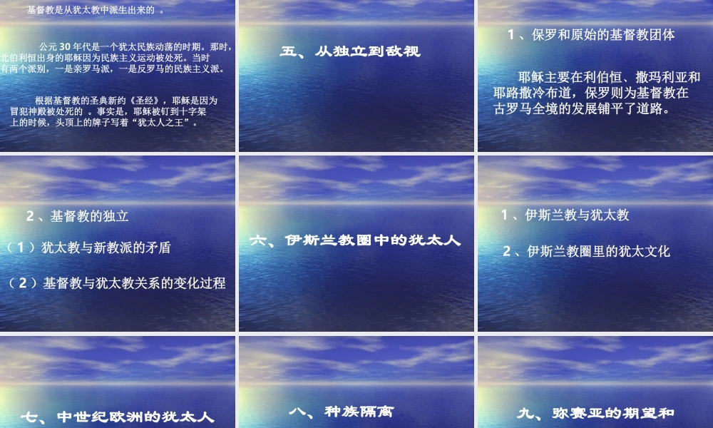 犹太人的5000年.ppt