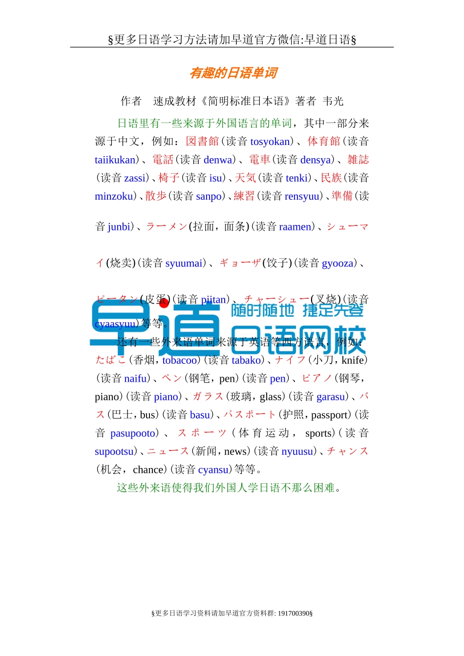 有趣的日语单词.doc_第1页