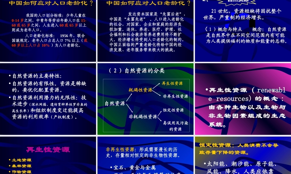 渔业导论讲座.ppt