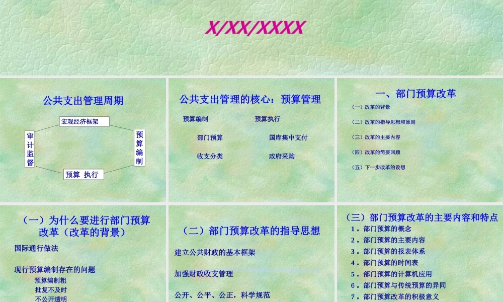 预算管理改革.ppt