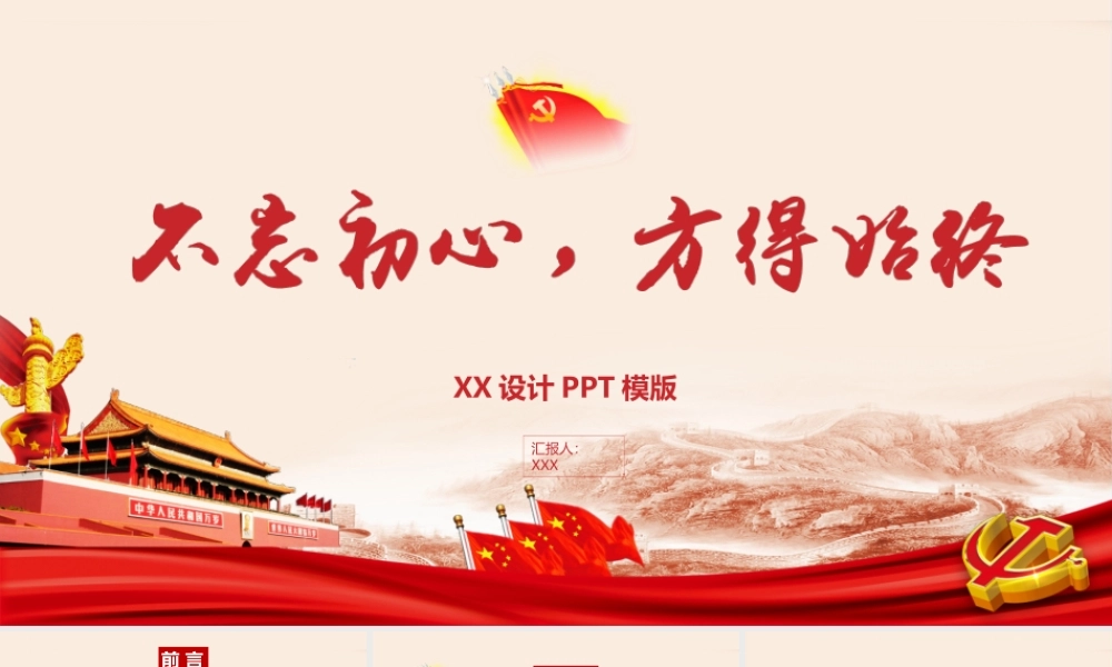 正府汇报(12).pptx