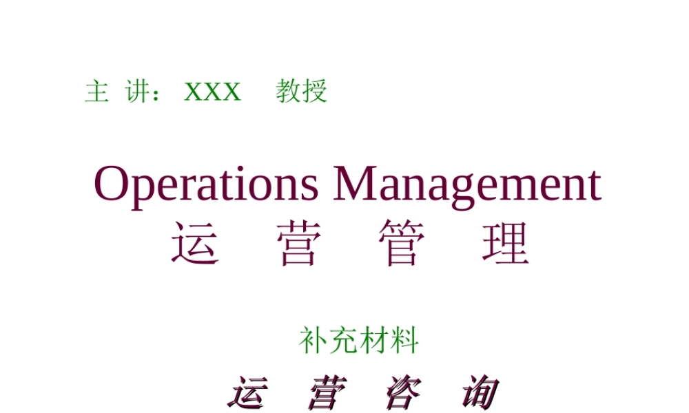 运营管理资讯.ppt