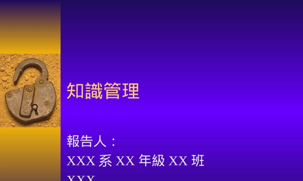 知识管理.ppt