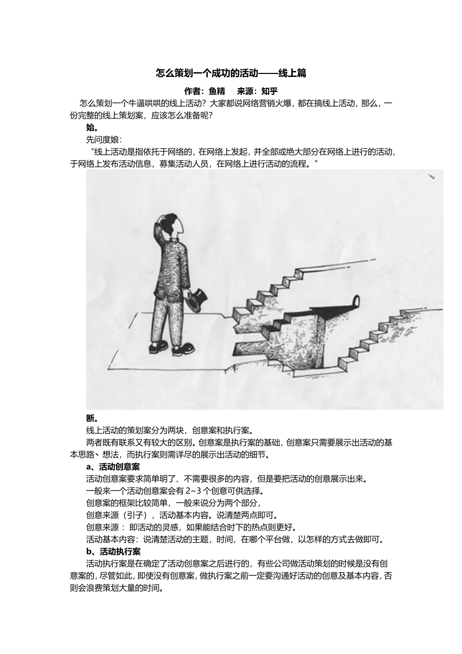 怎么策划一个成功的活动——线上篇.doc_第1页