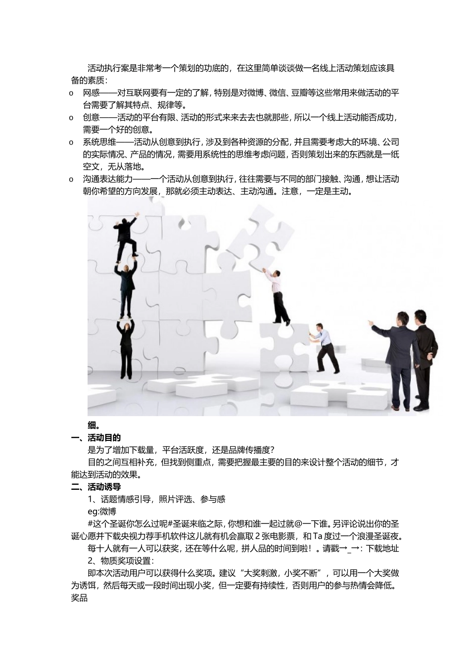 怎么策划一个成功的活动——线上篇.doc_第2页