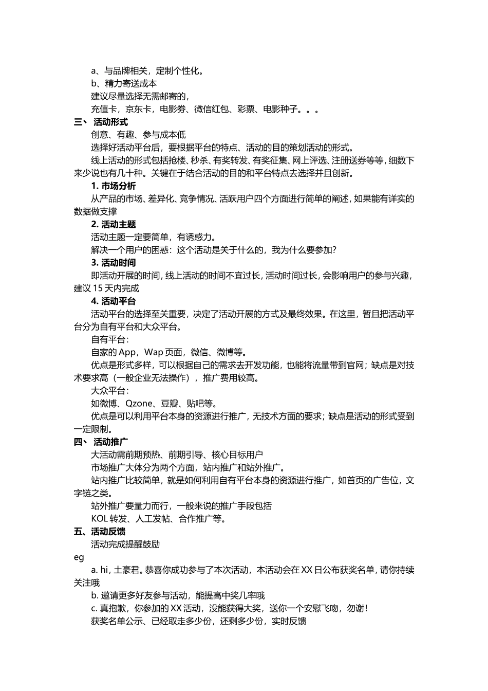 怎么策划一个成功的活动——线上篇.doc_第3页
