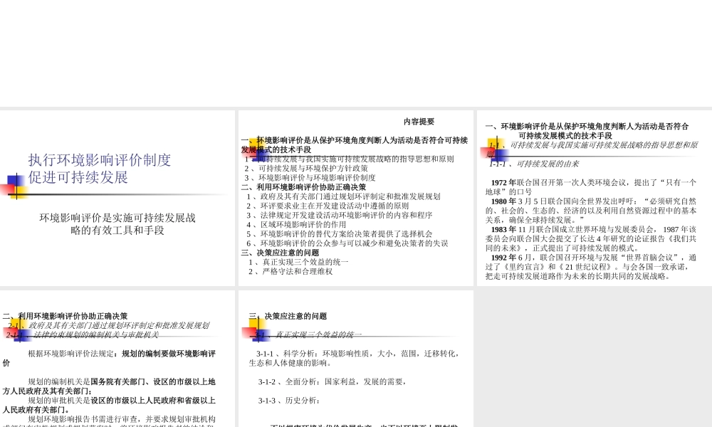 执行环境影响评价制度.ppt