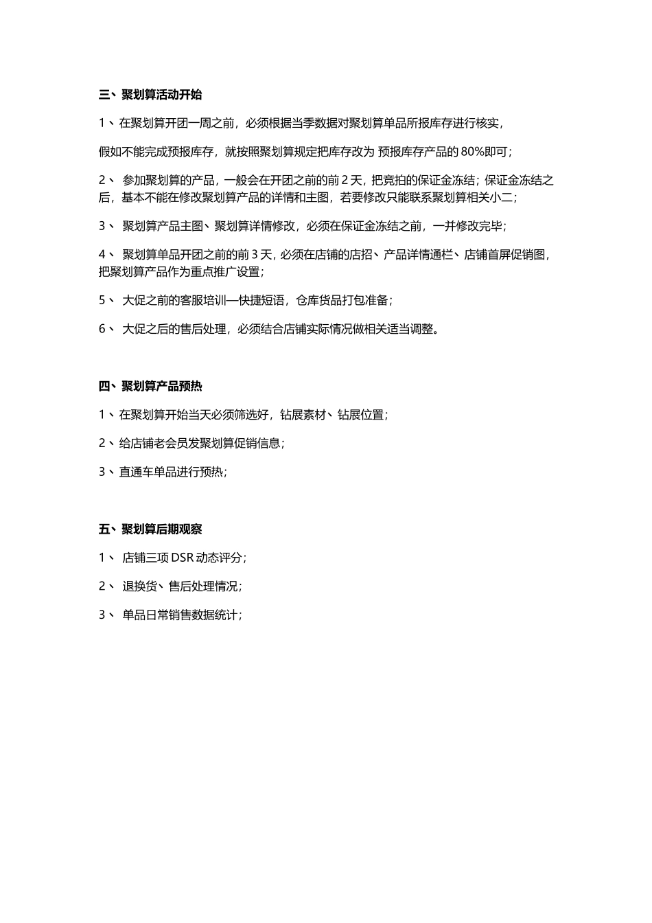 真实的商品团聚划算操作案例分享.doc_第2页