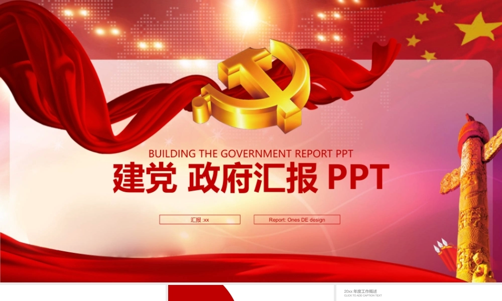 正府汇报(26).pptx