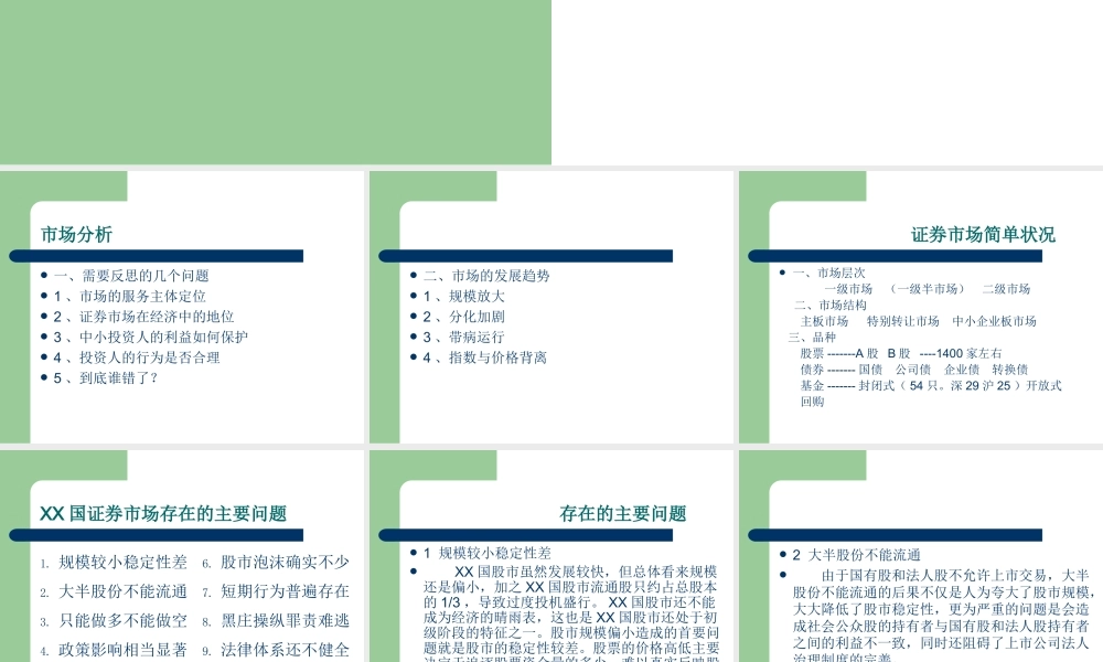 证券市场的反思与分析.ppt