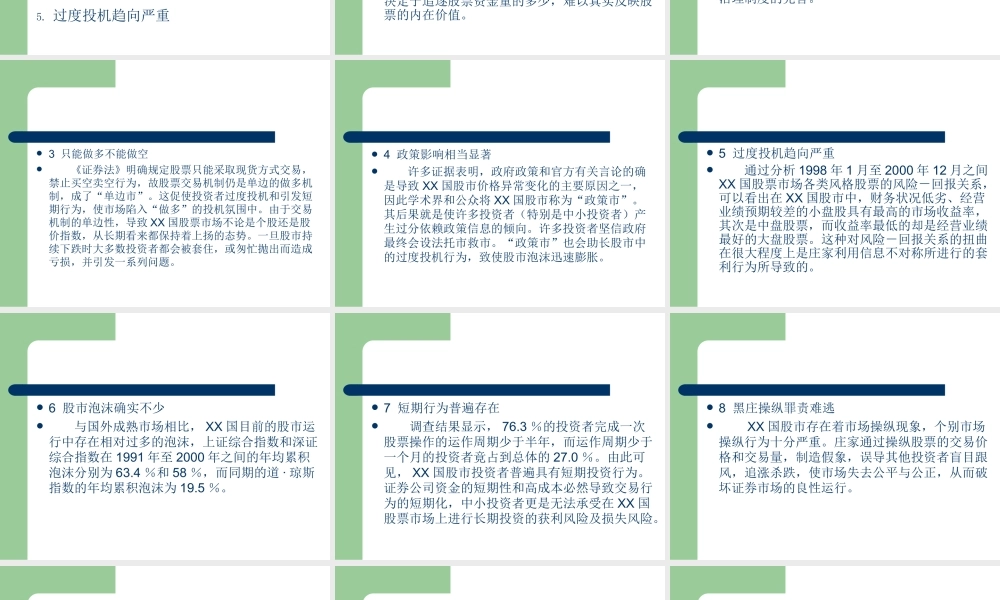 证券市场的反思与分析.ppt