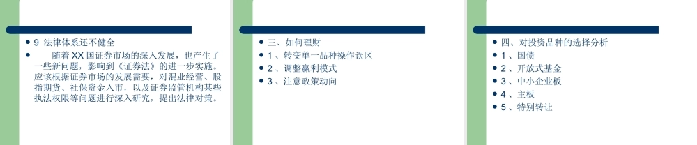 证券市场的反思与分析.ppt