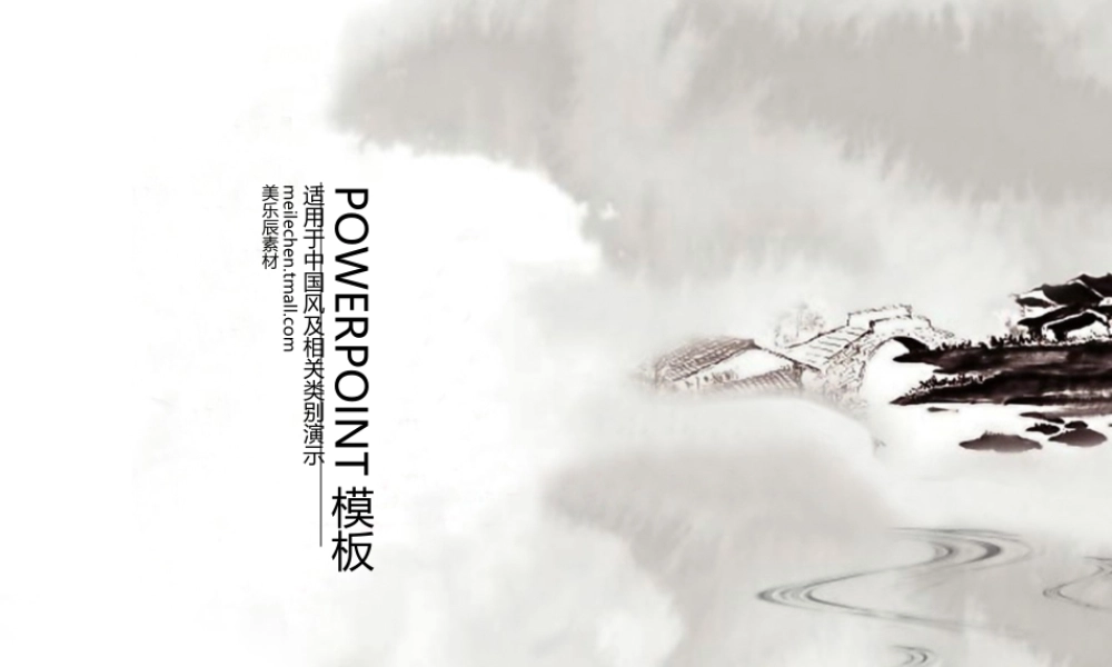 中国风 40 亮亮图文.ppt