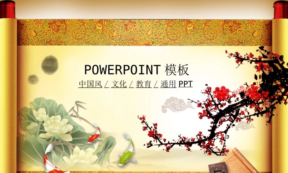 中国风 56 亮亮图文.ppt