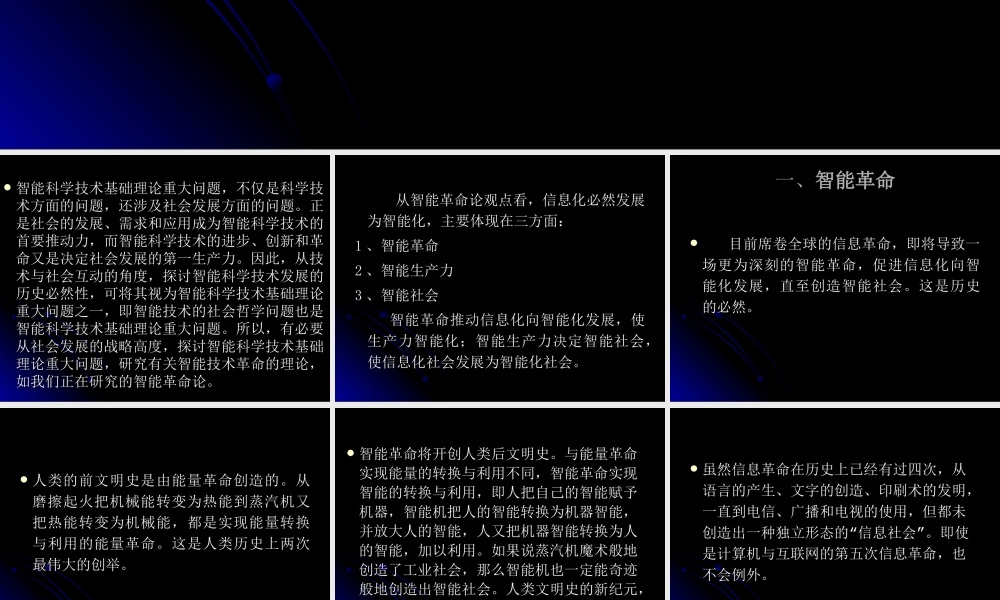 智能化是信息化发展的必然趋势.ppt