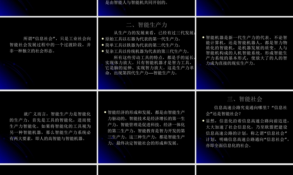 智能化是信息化发展的必然趋势.ppt