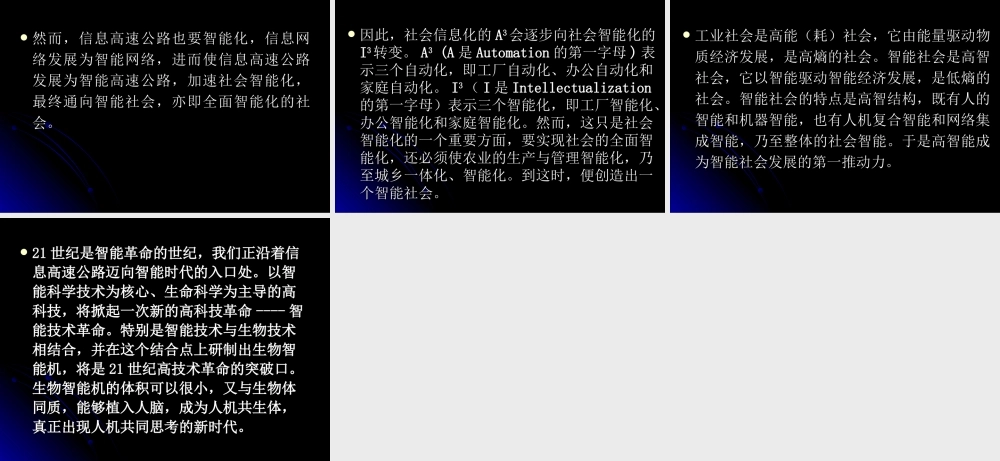 智能化是信息化发展的必然趋势.ppt